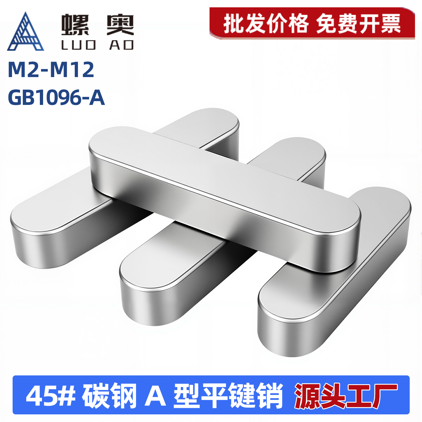 45#钢国标A型平键条高精密公差