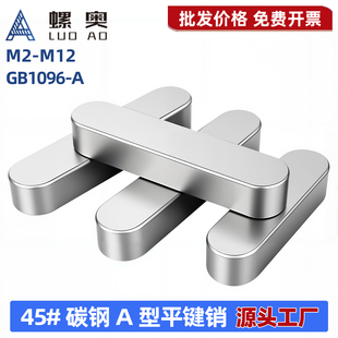 A型平键条45#钢国标高精密公差双头圆角电机齿轮导向定位销方键料