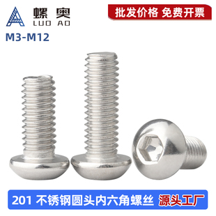 201不锈钢半圆头内六角螺丝蘑菇头盘头内六方螺丝钉M3M4M5M6M8M10