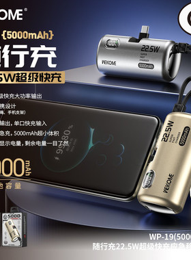 wekome自带线合金移动电源5000mah充电宝袖珍带支架22.5w快充便携