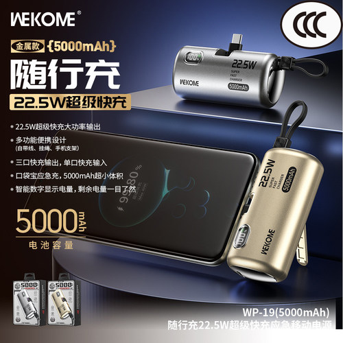 wekome自带线合金移动电源5000mah充电宝袖珍带支架22.5w快充便携