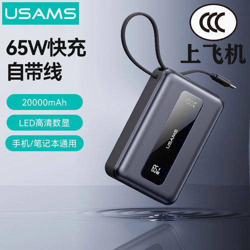 usams自带线移动电源20000mah飞机笔记本电源快充typec三口数显示