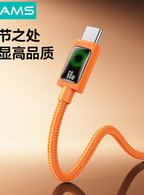 优胜仕60W灯显Type-C编织充电线