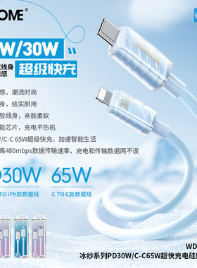wekome 65W超级快充数据线16充电线iPhone15promax充电器线双typec口数据线pd快充手机笔记本ipad