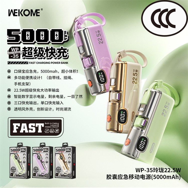 小巧便携超级快充超充电宝图片