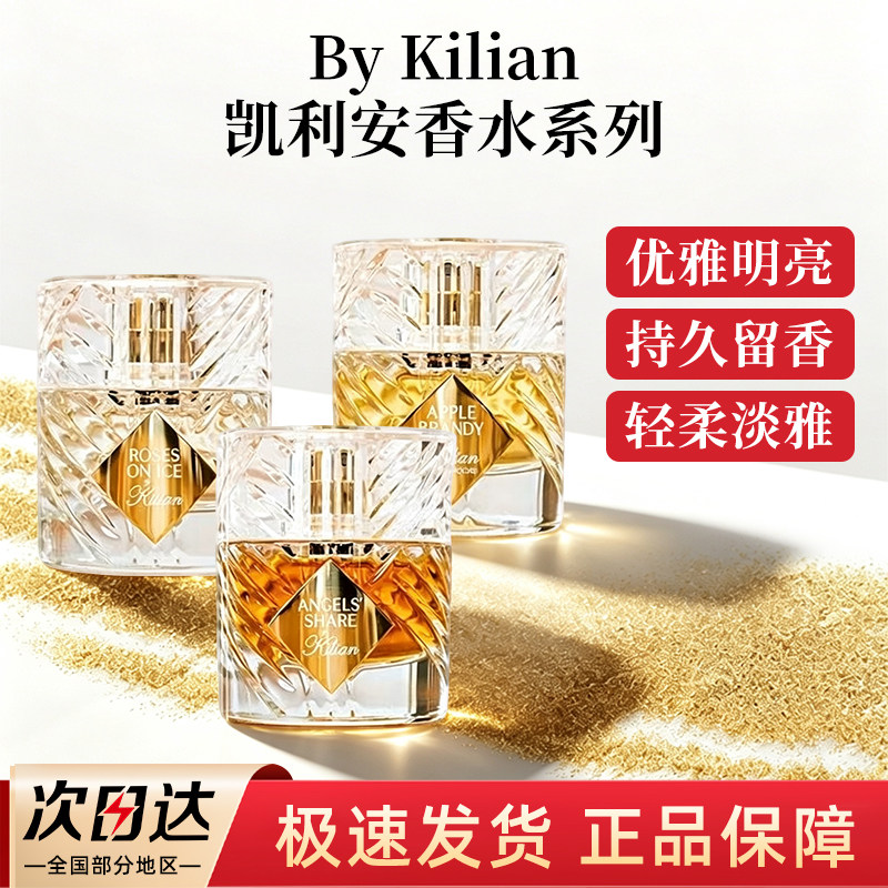 Kilian/凯利安香水正品