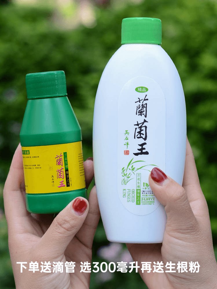 兰菌王营养液正品兰花肥料专用有机肥生根液华奕叶面肥兰花营养液