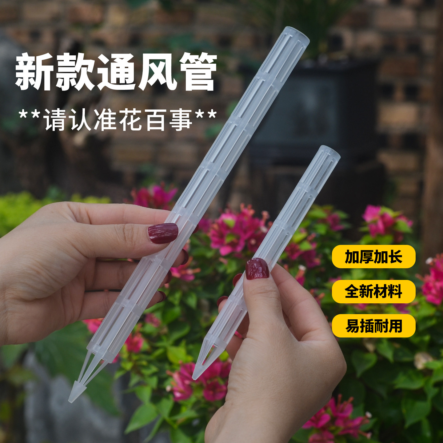 盆栽通风管花盆土壤透气防烂根加长款大号小号种花盆景土壤透气管,鲜花速递/花卉仿真/绿植园艺,其它园艺用品,淘宝优惠券,粉丝福利购,淘宝优惠卷