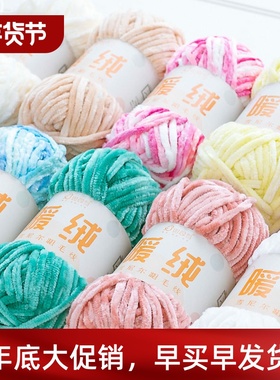 100g / 80M Chenille Velvet Yarn Knitting Wool Thick Warm Cro