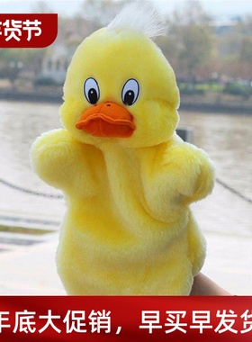Hand Puppet Doll Family Duck Animal Plush 32cm Birthday New
