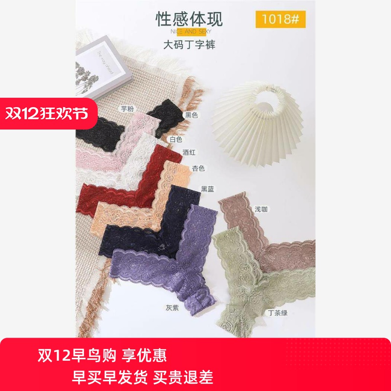 Sexy thong big yards lace T pants non-trace panty 性感T字裤