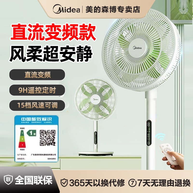 美的电风扇落地扇家用遥控大风力节能变频电风扇一级能效SDH30RX