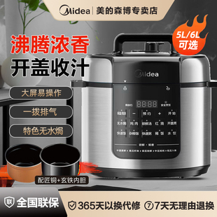 美 电压力锅家用5升6升大容量高压锅大容量全自动多功能预约5126