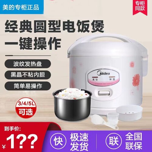 美的老式人保温电饭锅
