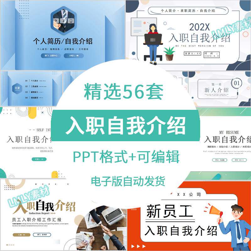 新员工入职自我介绍ppt模板简约小清新个人介绍简历创意动态快闪