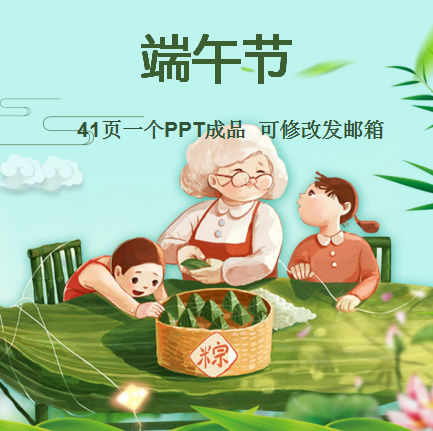 端午节的来历习俗诗词知识竞赛主题班会ppt