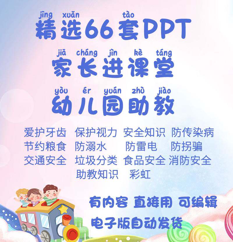 幼儿园家长助教ppt课件家长进课堂ppt素材助教知识资料内容完整