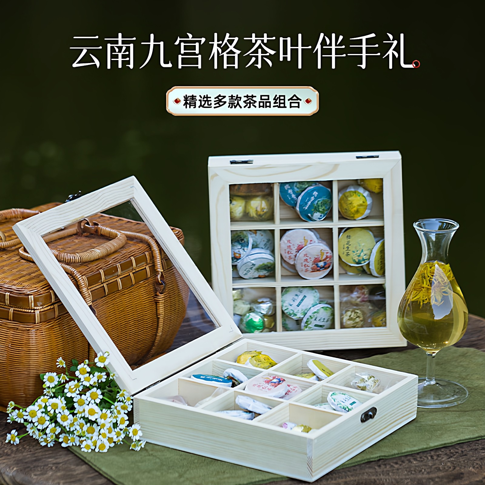 茶礼九宫格开窗礼盒云南普洱茶滇红茶花茶19款口感组合装伴手礼盒