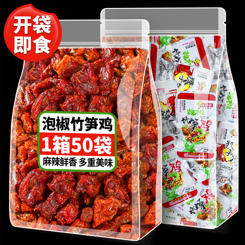 即食泡椒竹笋鸡香锅辣子鸡丁香辣下饭菜怀旧休闲鸡肉零食小吃整箱