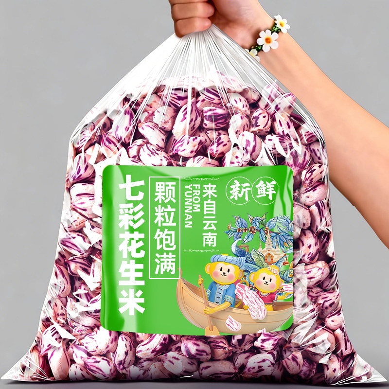 云南七彩花生米新货大颗粒食材