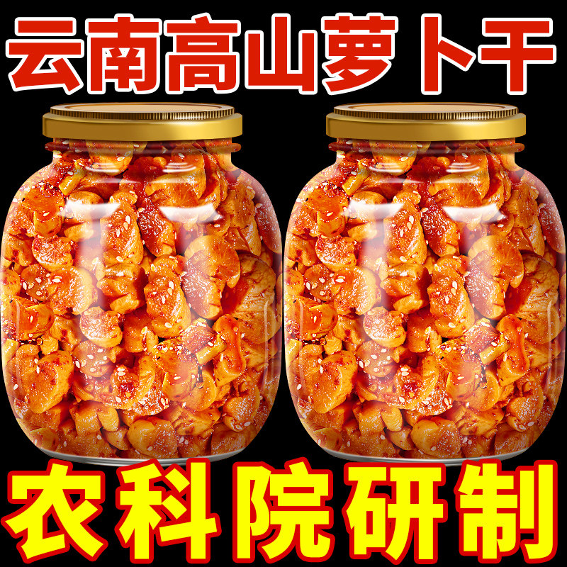 农科院萝卜干下饭菜麻辣味香脆榨菜农家云南高山萝卜丁嘎嘣脆咸菜,水产肉类/新鲜蔬果/熟食,酱菜/下饭菜/外婆菜,淘宝优惠券,粉丝福利购,淘宝优惠卷