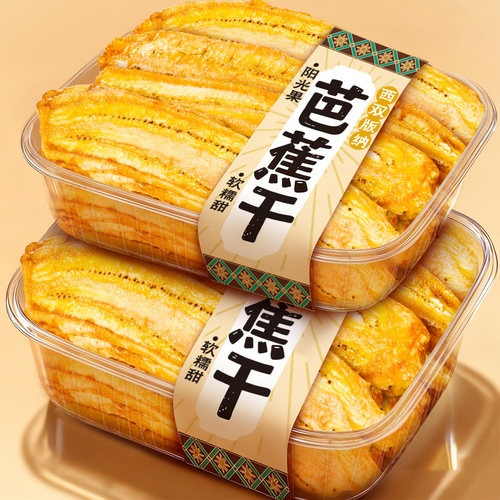滇品客西双版纳芭蕉干水果干零食
