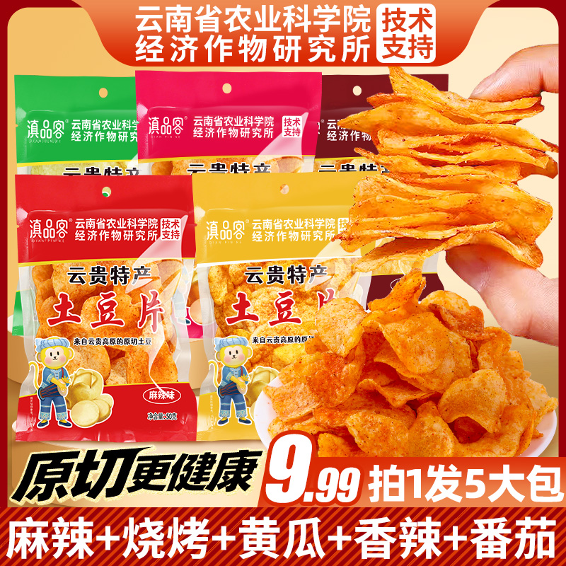 农科院土豆片麻辣特产原切洋芋片