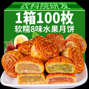 整箱批发价 5斤广式 水果月饼100枚多口味水果味馅料小月饼零食散装