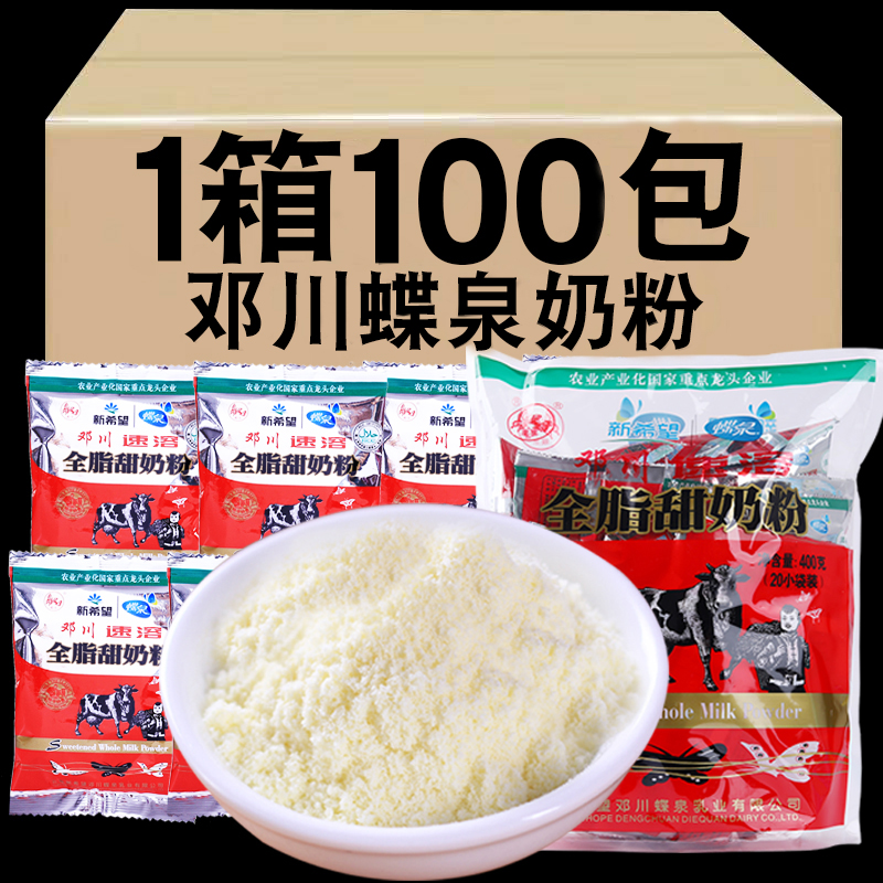 新希望蝶泉大理邓川全脂甜奶粉成人速溶奶粉400g*2袋蝶泉甜牛奶粉 咖啡/麦片/冲饮 全家营养奶粉 原图主图