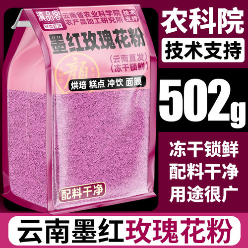 农科院云南冻干墨红玫瑰花粉食材
