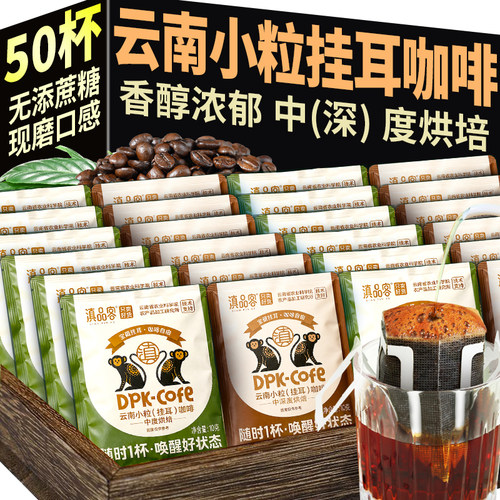 云南小粒咖啡【精品挂耳咖啡】