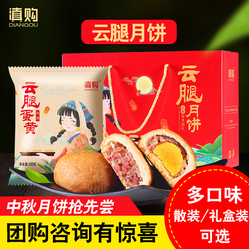 中秋月饼礼盒装送礼宣威火腿老式纸包大蛋黄月饼云腿月饼云南特产