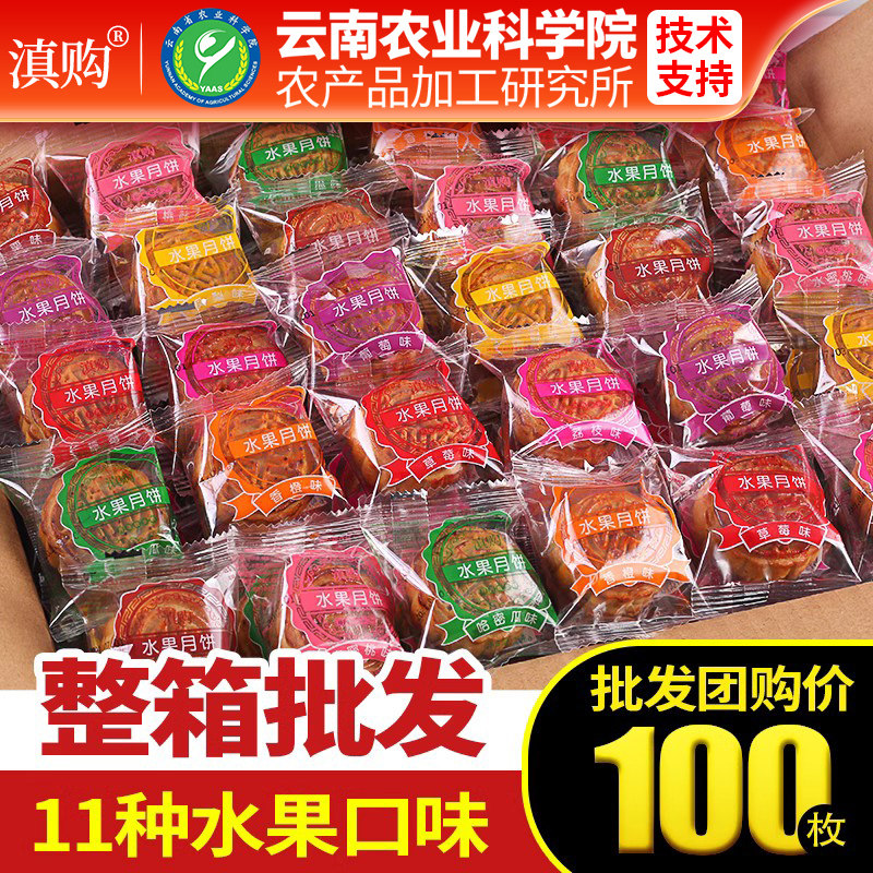 5斤整箱广式迷你水果小月饼100枚蛋黄莲蓉散装多口味中秋糕点零食