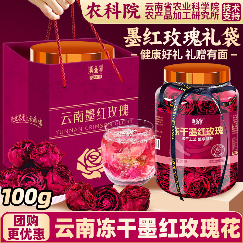 农科院云南墨红玫瑰花茶礼袋团购