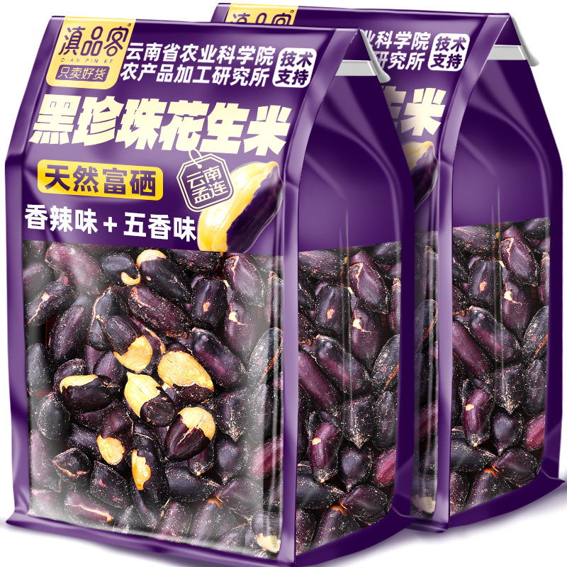 农科院云南富硒黑花生米熟的五香味香辣味黑皮花生坚果香脆小零食