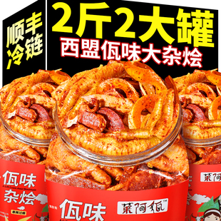 【顺丰】佤味大杂烩云南特产西盟山牛皮菜根鸡爪三角骨即食零食