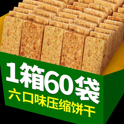 压缩饼干六口味可选代餐饱腹户外