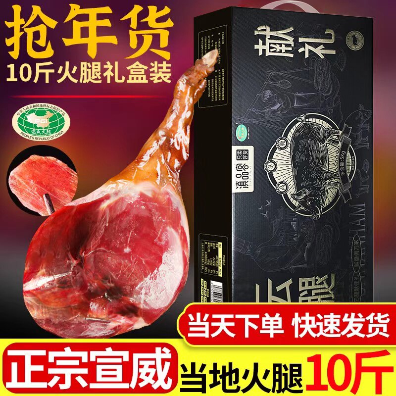 10斤宣威火腿礼盒装云南特产老火腿农家腊肉整腿年货团购送礼团购
