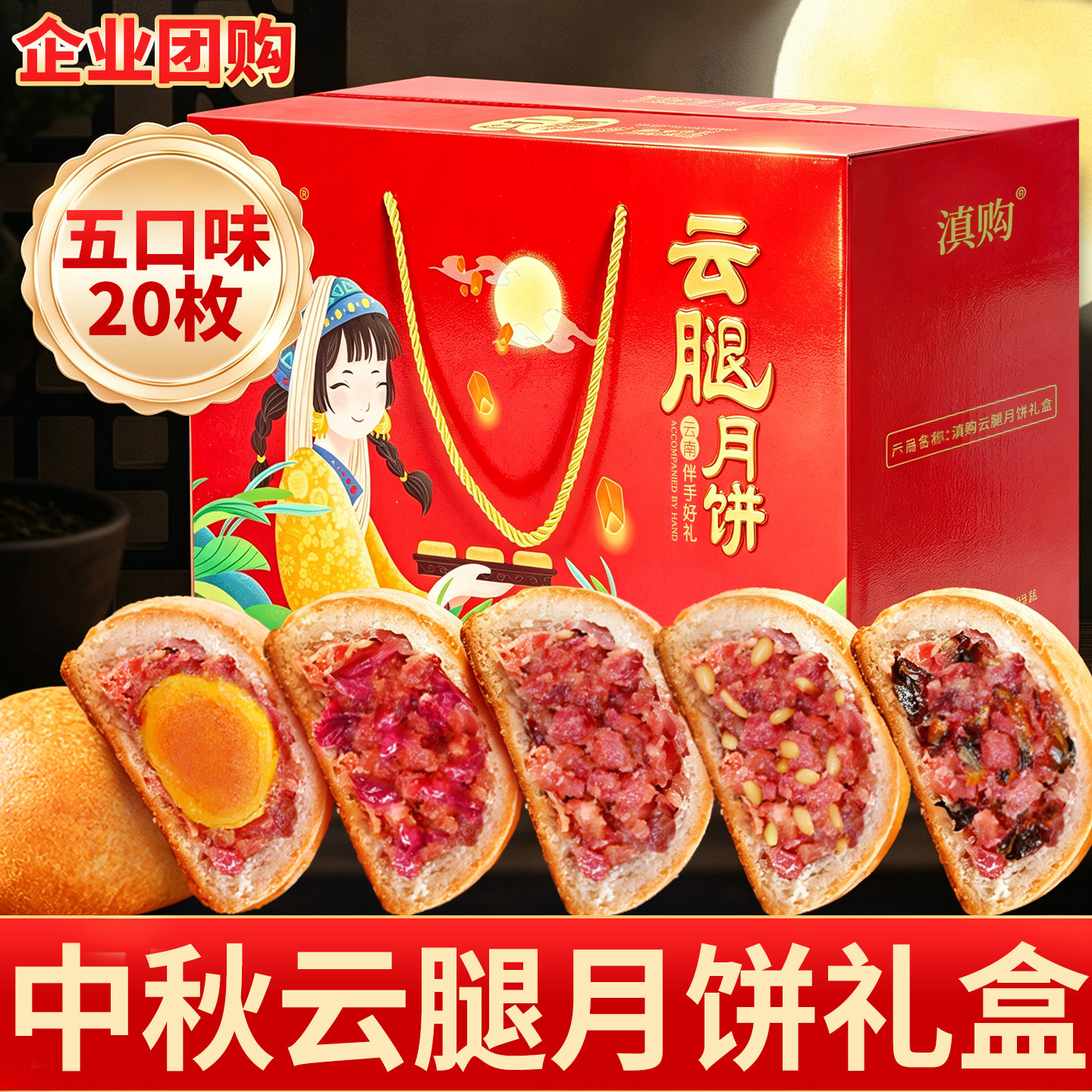中秋云腿月饼礼盒装滇式宣威火腿蛋黄多口味云腿小饼送礼团购批发