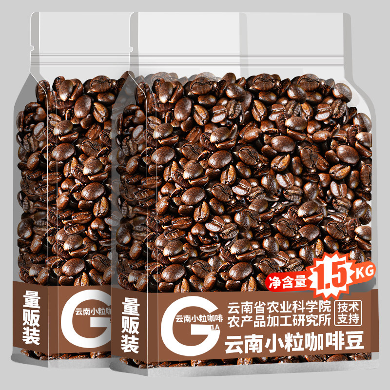 农科院云南咖啡豆意式特浓新鲜烘焙阿拉比卡可现磨粉手冲黑咖啡豆