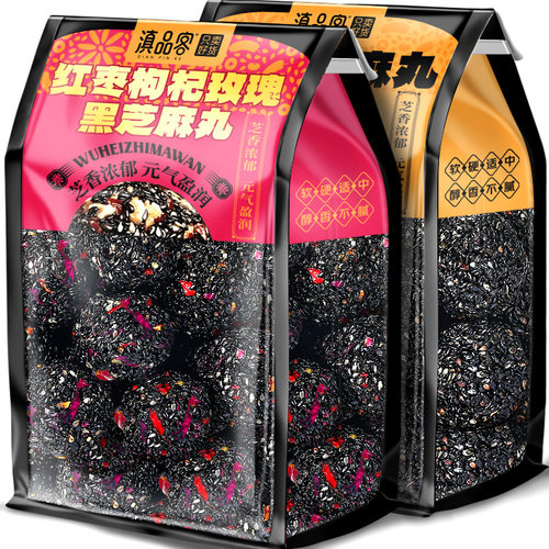 滇品客五黑芝麻丸纯黑芝麻球零食