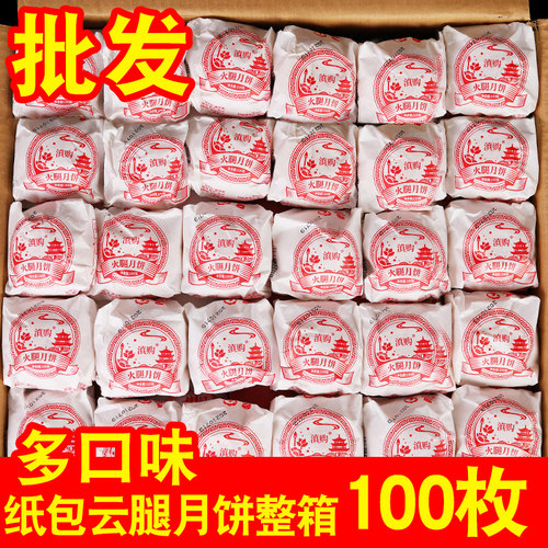 100g中秋云腿月饼散装多口味批发