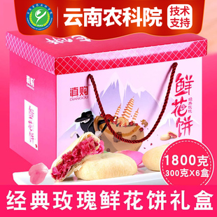 送礼 鲜花饼云南特产正宗玫瑰花饼传统糕点休闲零食小吃中秋礼盒装