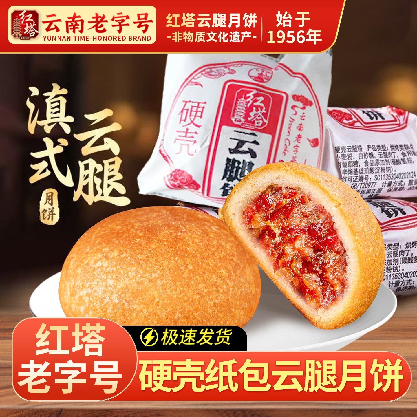 红塔云南老字号纸包云腿小月饼30g云南特产中秋硬壳火腿饼糕点心
