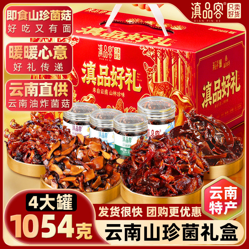 农科院云南特产油鸡纵菌礼盒即食松茸牛肝菌鹿茸菇油炸菌子下饭菜