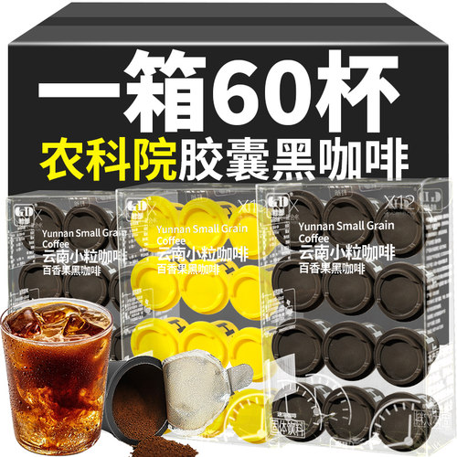 农科院胶囊黑咖啡无糖精冷萃冻干