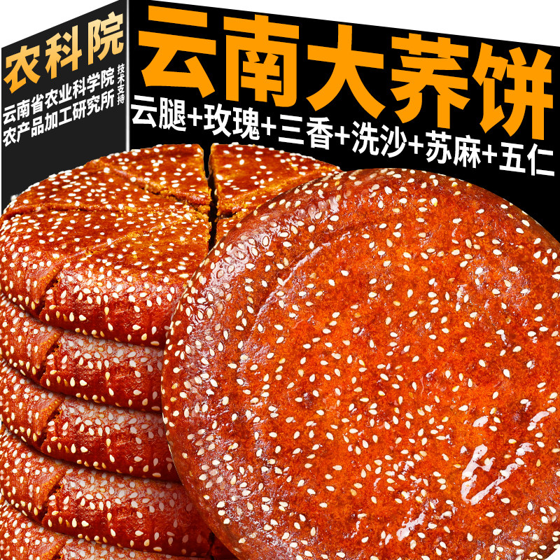 农科院云南大荞饼荞三香五仁豆沙云腿荞麦粑粑老式中秋传统糕点心