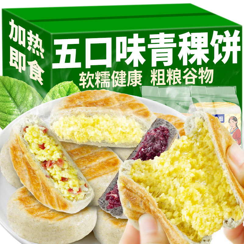 农科院滇品客云南青稞小米饼加热即食青稞黄米饼营养早餐方便速食,粮油调味/速食/干货/烘焙,馅饼/烧饼/锅盔,淘宝优惠券,粉丝福利购,淘宝优惠卷