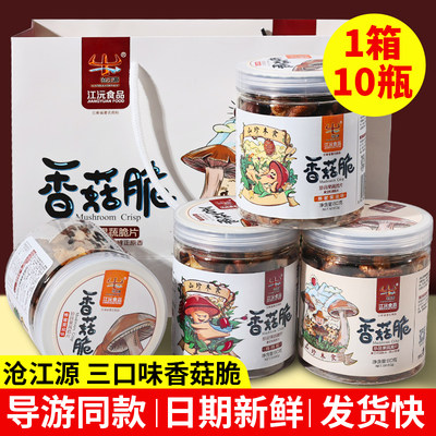 江沅食品沧江源香菇脆礼盒三口味