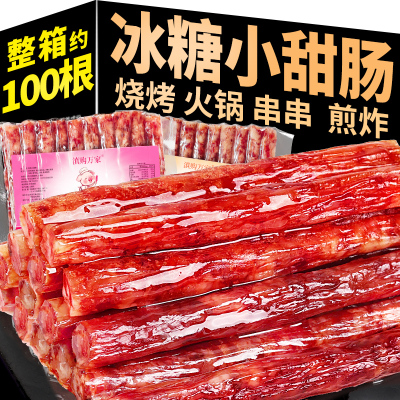 黑猪肉冰糖小甜肠烧烤火锅串串